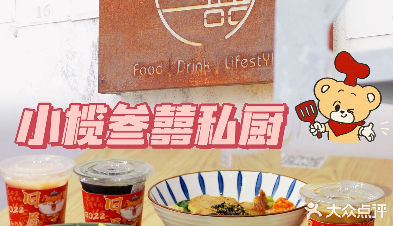 中山探店Ⅰ叁囍私厨🥘旧屋改造里的美味😋