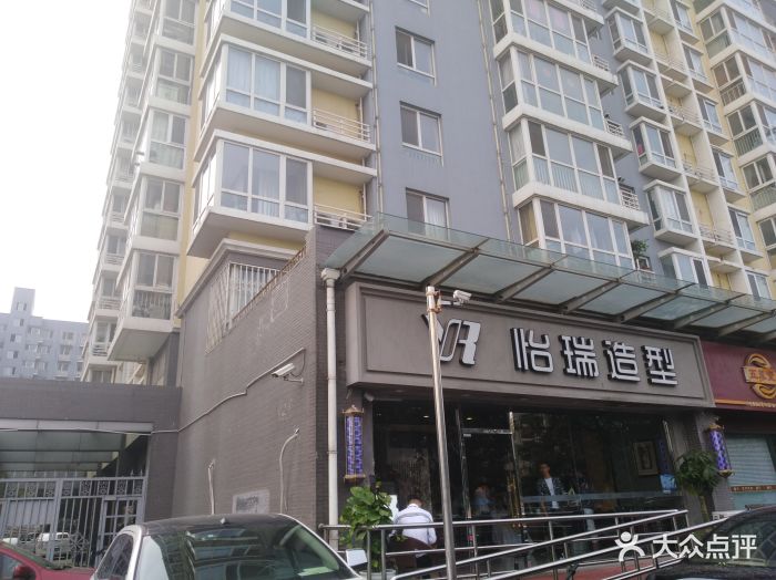 怡瑞造型(远洋山水网络体验店)-图片-北京丽人-大众点评网