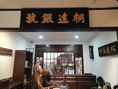 -李叔同故居纪念馆