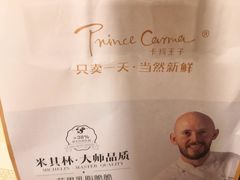 -卡玛王子·面包·蛋糕(南山宝能环球汇店)