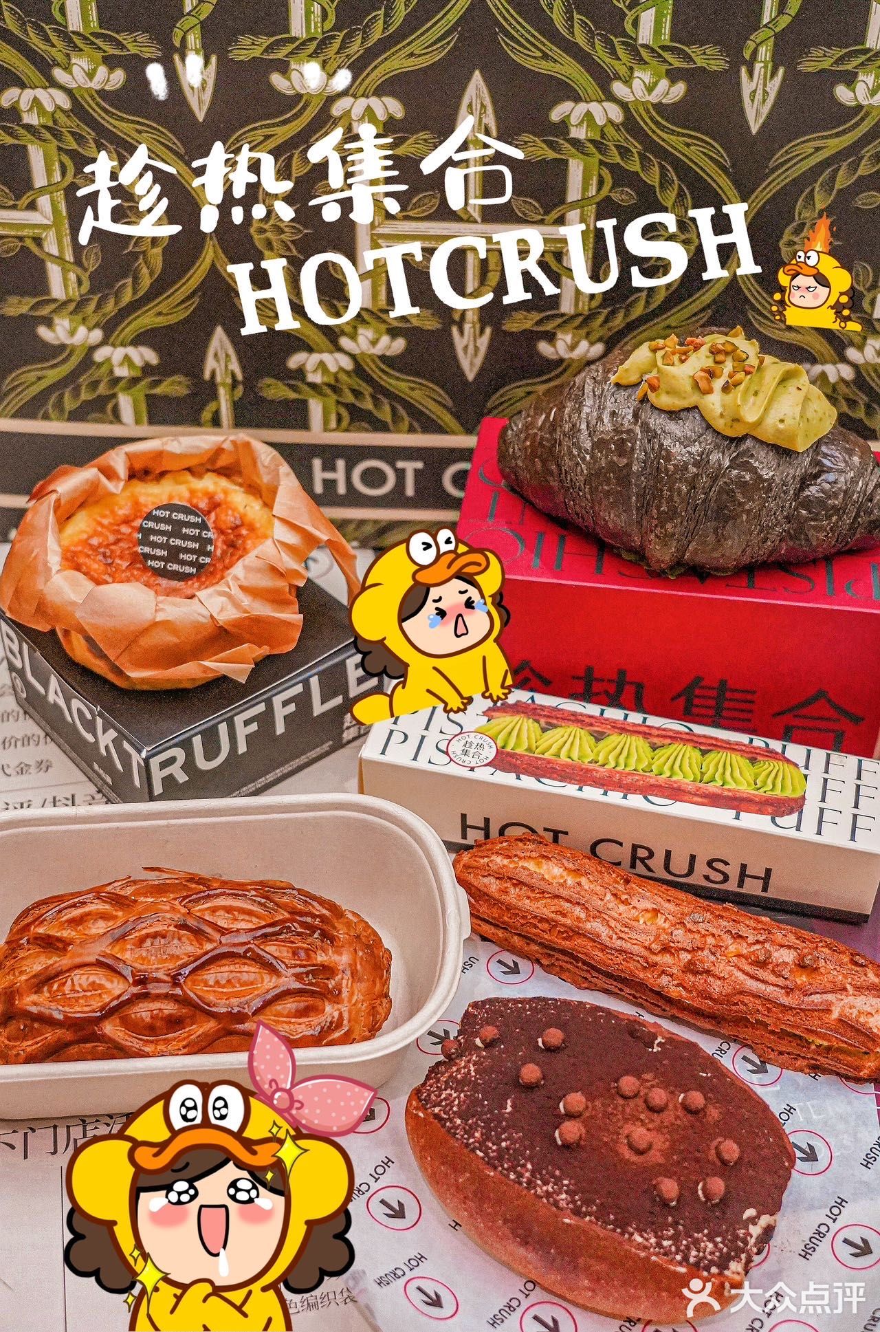 趁热集合•HOTCRUSH，合生汇又开新店啦！