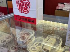 -三元梅园(永定路店)