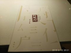 -闫府私房菜·百年鲁菜(恒隆店)