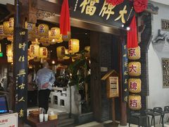 -南京大牌档(济南万象城店)