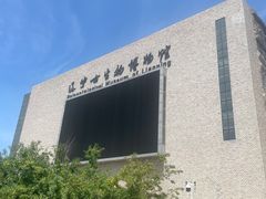 -辽宁古生物博物馆