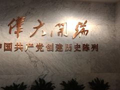 -中共一大纪念馆