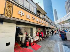 门面-中山牛肉肥肠粉面馆(军工社区店)