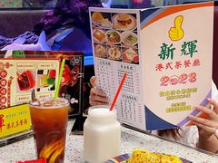 -新辉港式茶餐厅(北栅店)
