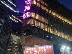 -北京喜剧院
