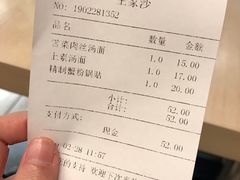 账单-王家沙点心店(南京西路总店)