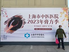 -上海市中医医院(芷江路院区)