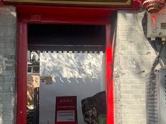 -大槐树烤肉馆(美术馆店)