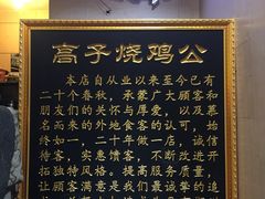 -高子烧鸡公(五里堆路店)