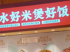 -鸡毛店·川菜(文殊院店)