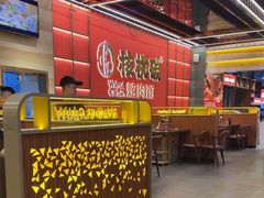 -核桃碳烤肉馆(深圳首店)