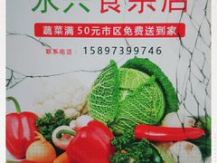 -永兴食杂店烘焙坊(新年蛋糕店)
