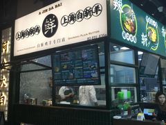 -阿金大白·上海菜馆(新天地店)