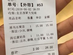 账单-厝内小眷村(西单大悦城店)