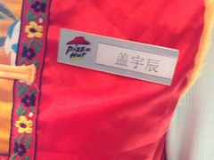 iphone_upload_pic-必胜客(西市场店)