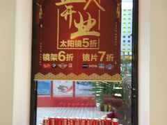 -宝岛眼镜(哈尔滨果戈里店)