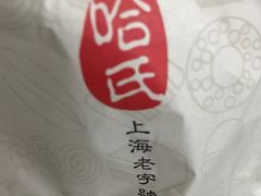 -上海哈尔滨食品厂(淮海中路店)