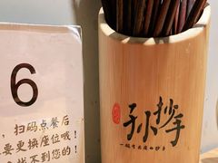 -默记孙抄手(园艺山店)