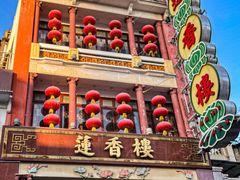 -陶陶居酒家(第十甫路总店)