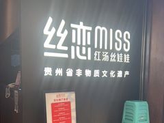 -丝恋丝娃娃(重庆龙湖店)