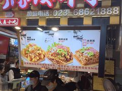 -丁家坡洋芋·观音桥好吃街A区(全国总店)