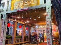 -水煮三国·川鲁江湖菜(香山店)