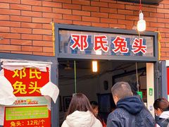 -邓氏兔头