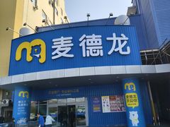 -麦德龙(包河店)