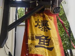 -葑门横街