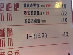 菜单-降龙爪爪(建设路2店)