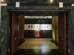 -福建博物院