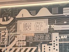 -谭仔米线(皇庭广场店)