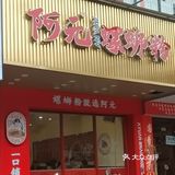 螺蛳粉火锅！！