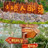 珠海海泉湾小矮人部落，梦想中的童话世界🏕