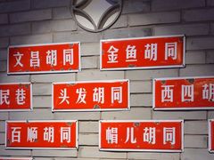 -真地道京味府·鲜橙烤鸭·北京菜(朝外大街东大桥店)