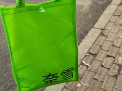 -奈雪的茶(KK MALL店)
