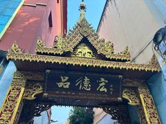 -品德宏·孔雀宴的发源地(金塔园店)