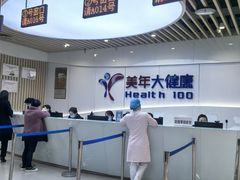 -美年大健康体检医院(金牛万达分院)
