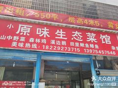 -衡阳市珠晖区小原味干面馆