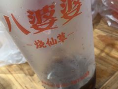 -八婆婆烧仙草(中山路店)