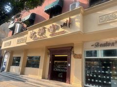 -比顿咖啡文化馆(升阳路店)