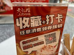 -黄记煌三汁焖锅(新佳丽江汉路店)