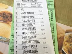 账单-添好运点心专门店(北角店)