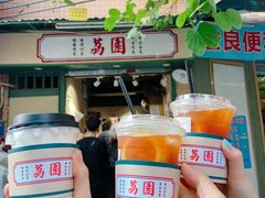 -荔園 LaiYuen