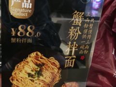 -贡梅老面馆·蟹粉面·无锡特色小吃(南长街主推店)