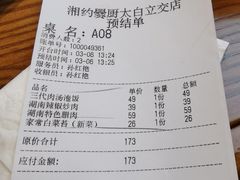 账单-湘约爨厨(太白立交店)